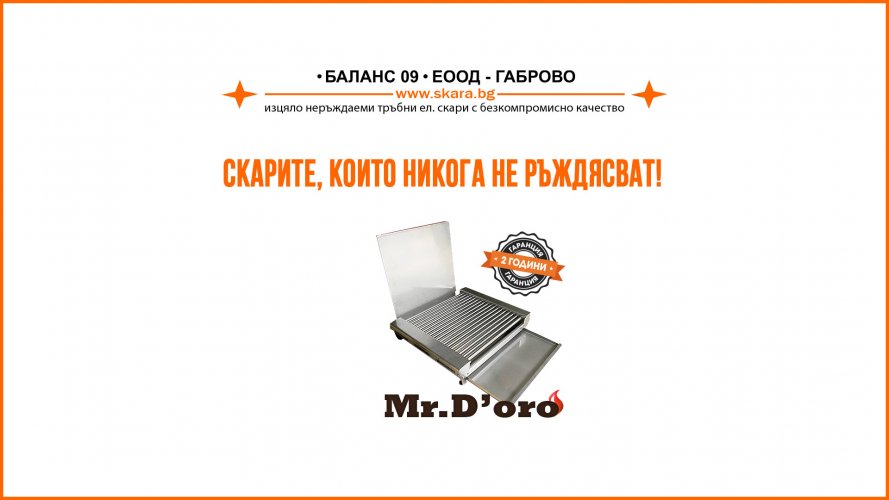 Аdvertising Mistar d’Oro Grill