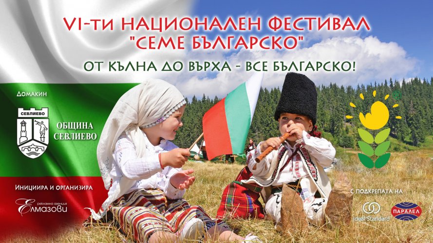 NATIONAL FESTIVAL – BULGARIAN SEED 2021