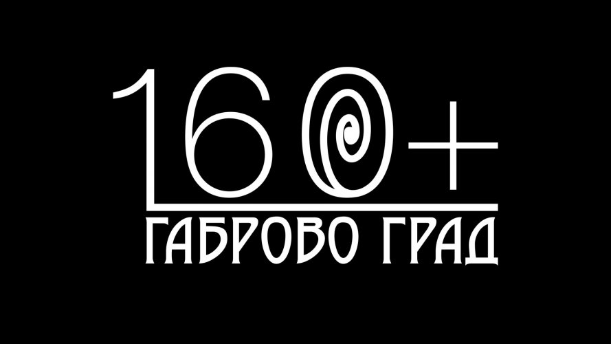 160+ Габрово град